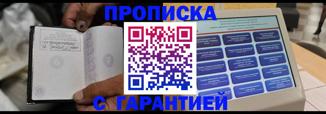 временная регистрация недорого в Мордовии