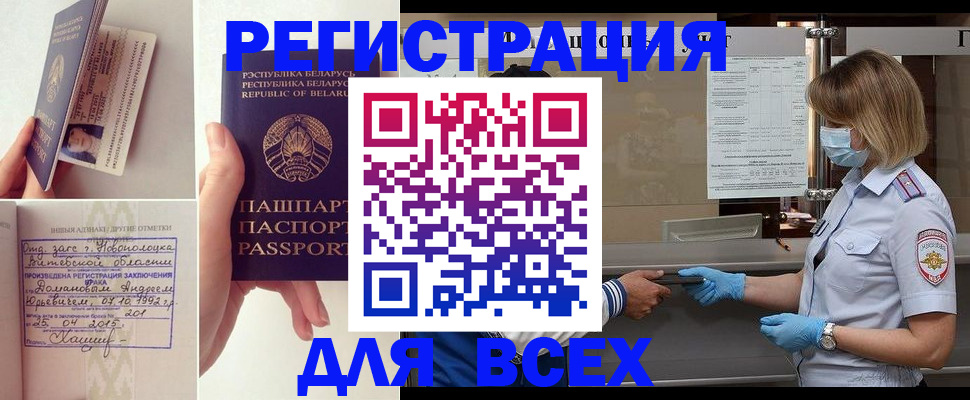 временная регистрация купить в Мордовии