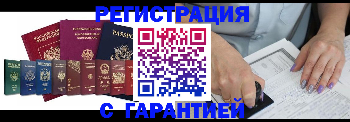 прописка в Мордовии