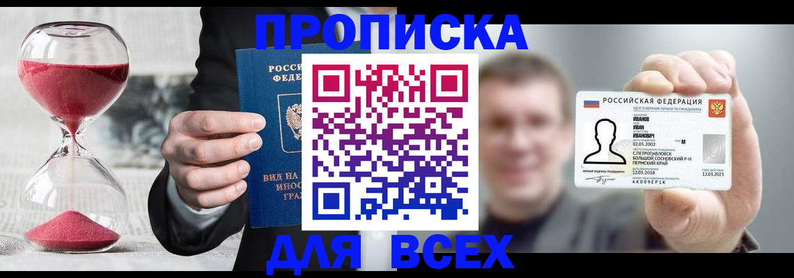 прописка в квартире в Мордовии