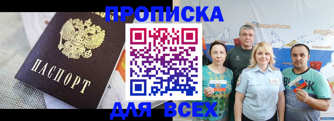 купить прописку в Мордовии